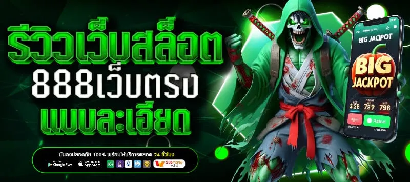 pg เว็บตรง 888 เว็บตรงแบบละเอียด